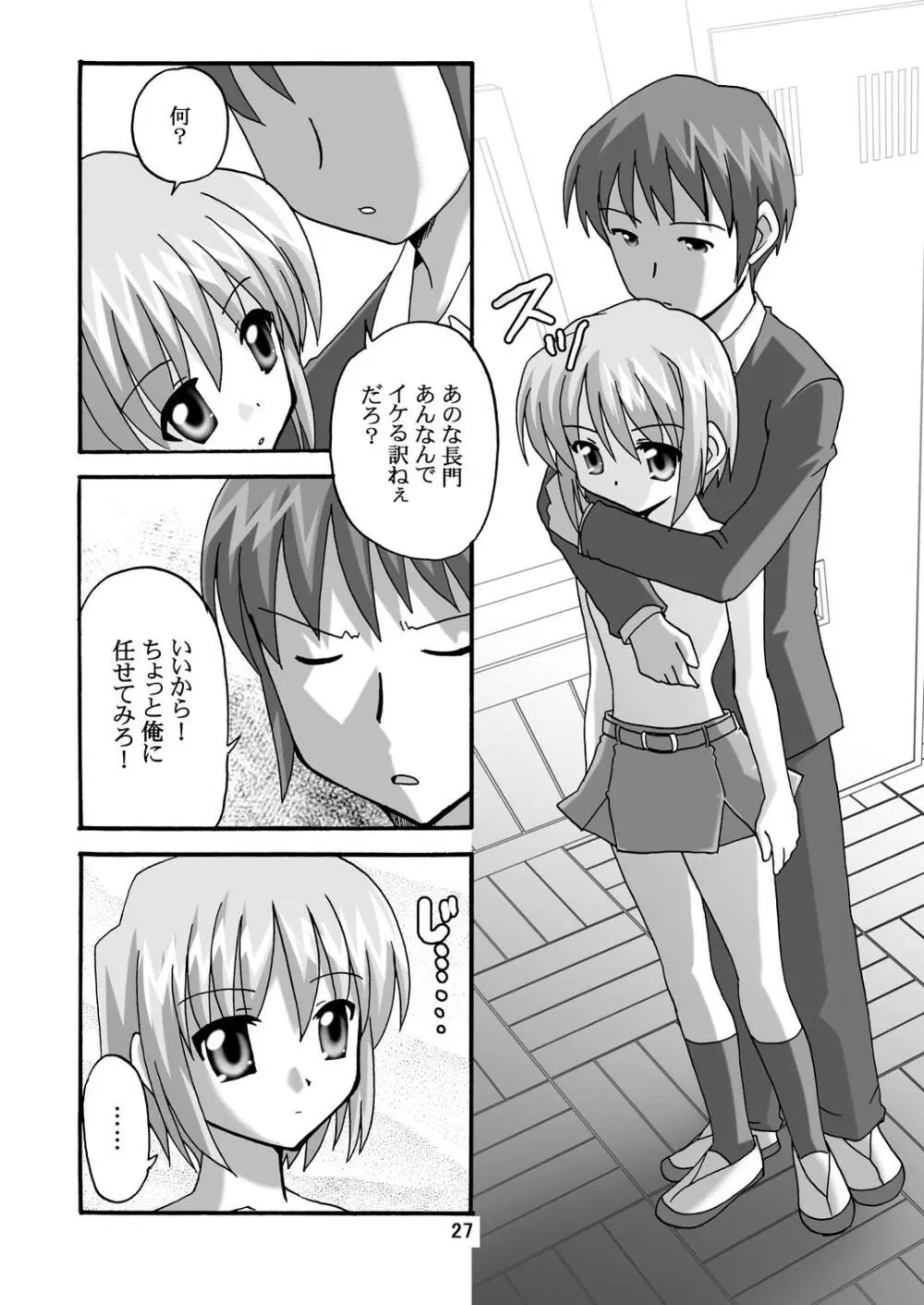 超AV監督 涼宮ハルヒ3 - page26