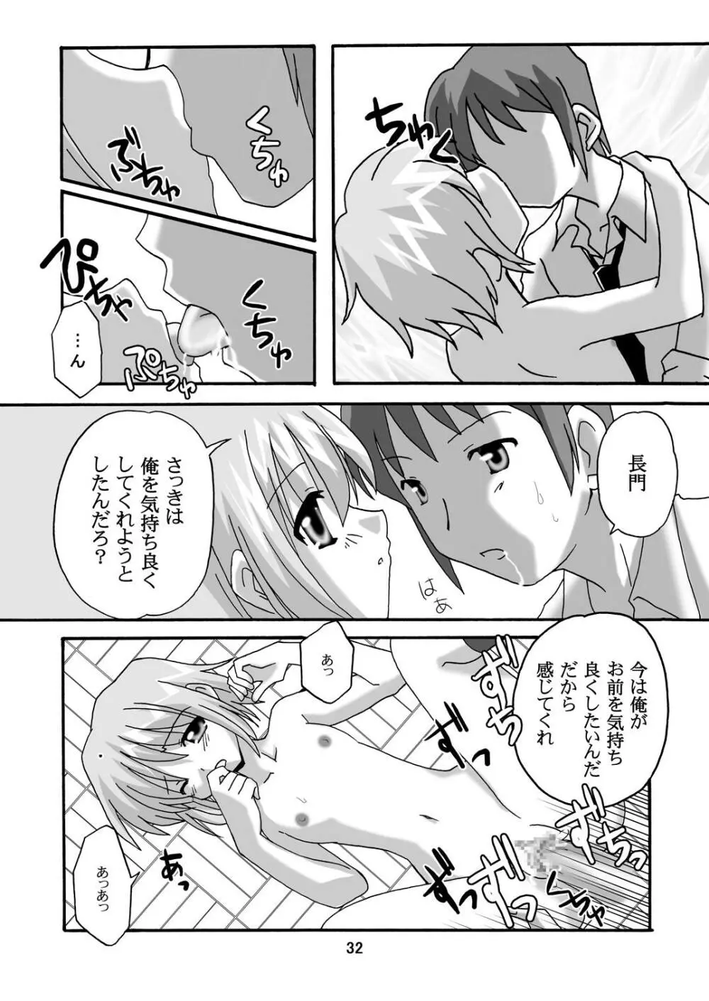 超AV監督 涼宮ハルヒ3 - page31