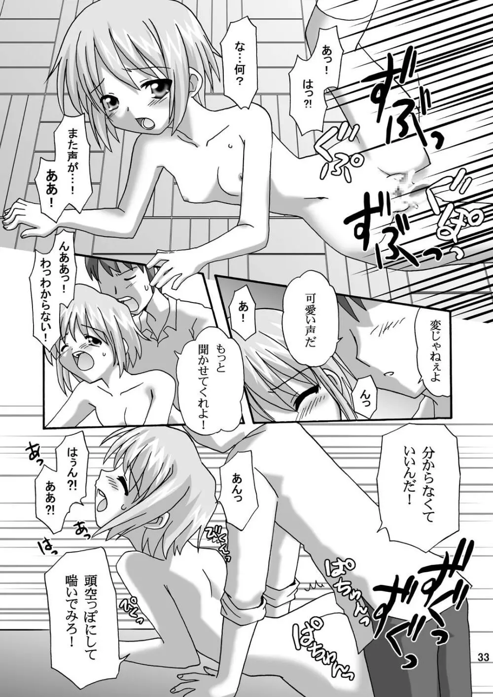 超AV監督 涼宮ハルヒ3 - page32