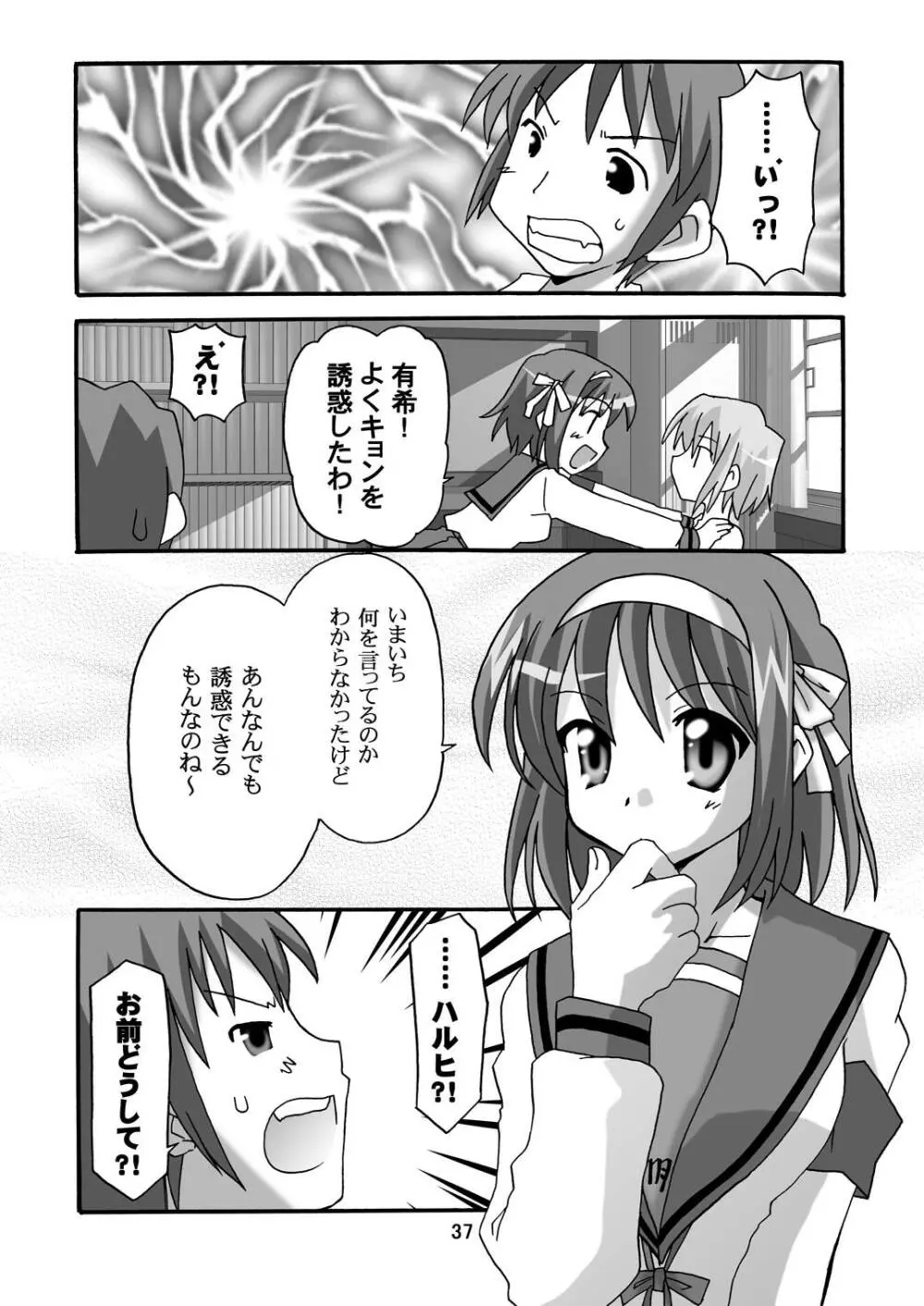 超AV監督 涼宮ハルヒ3 - page36