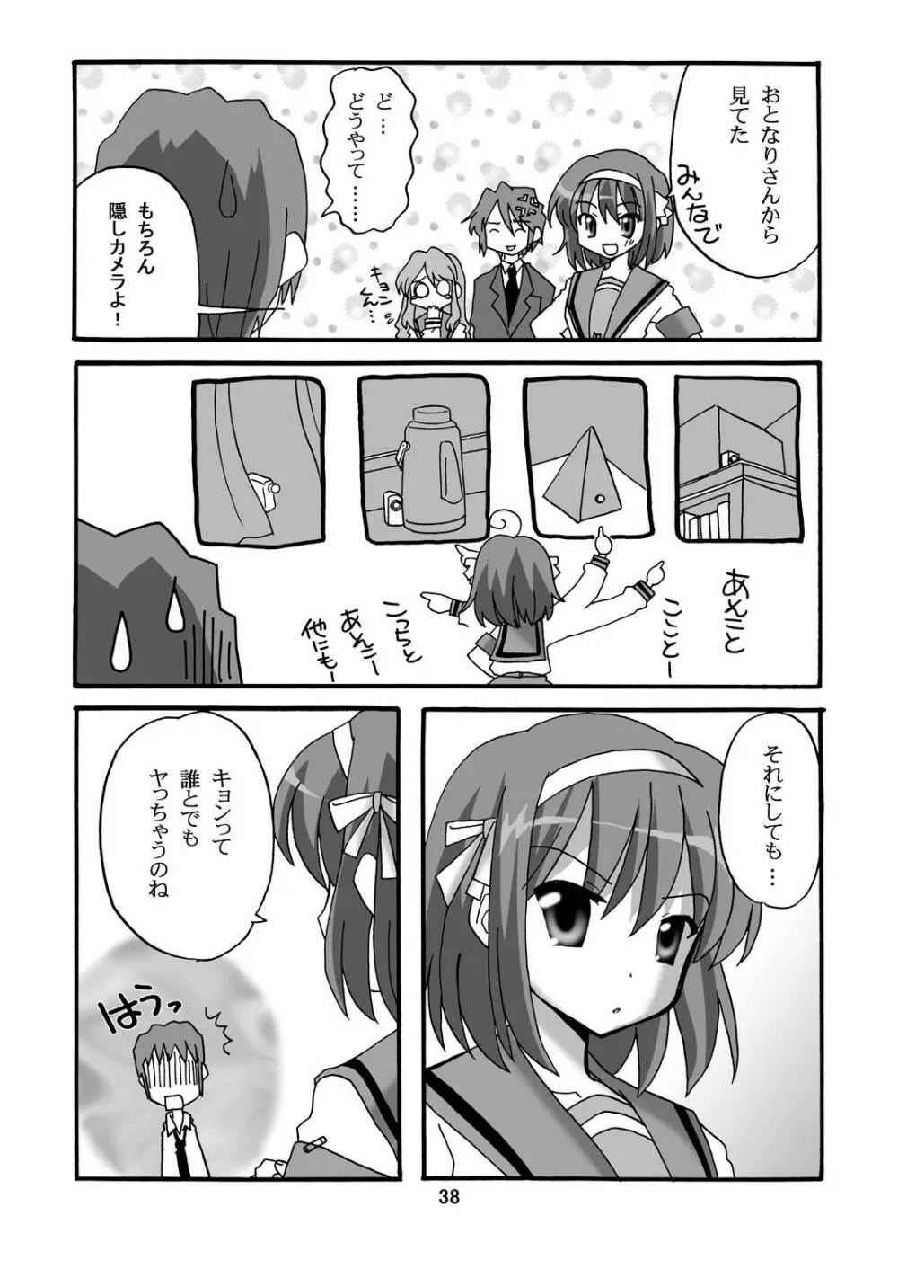 超AV監督 涼宮ハルヒ3 - page37