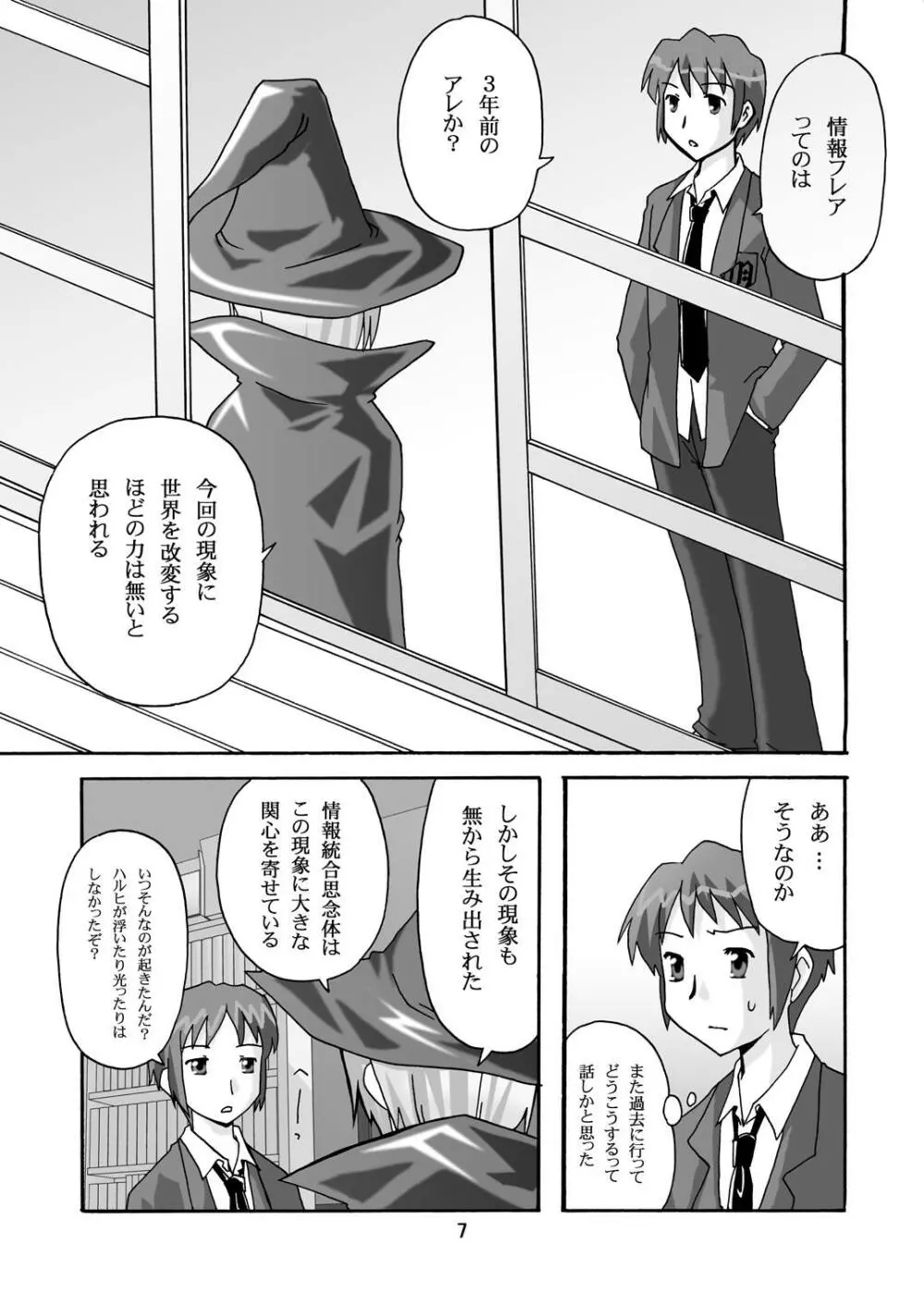 超AV監督 涼宮ハルヒ3 - page6