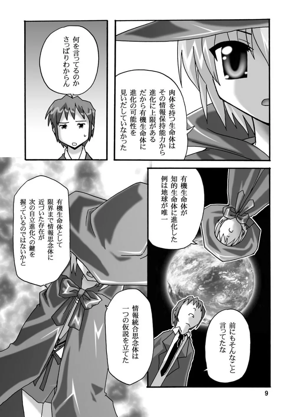 超AV監督 涼宮ハルヒ3 - page8