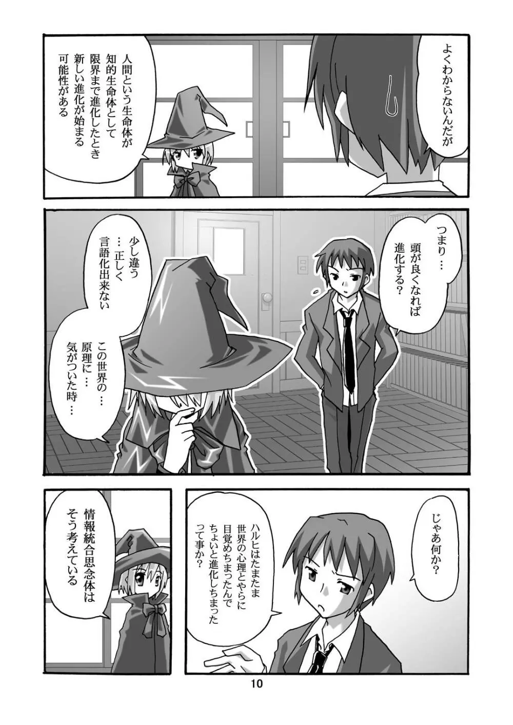 超AV監督 涼宮ハルヒ3 - page9