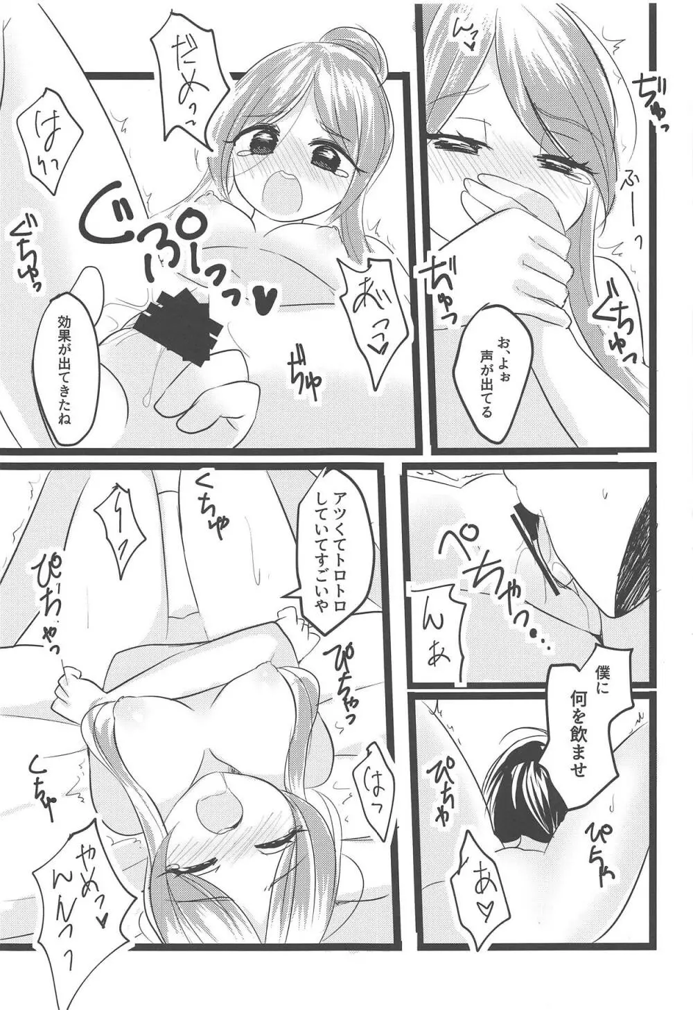 舞のただならぬ予想外 - page10