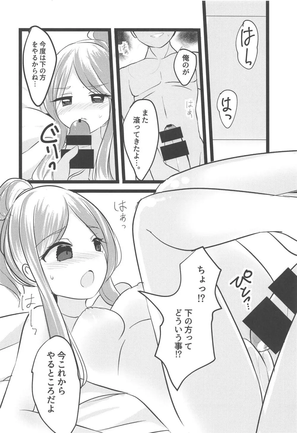 舞のただならぬ予想外 - page11