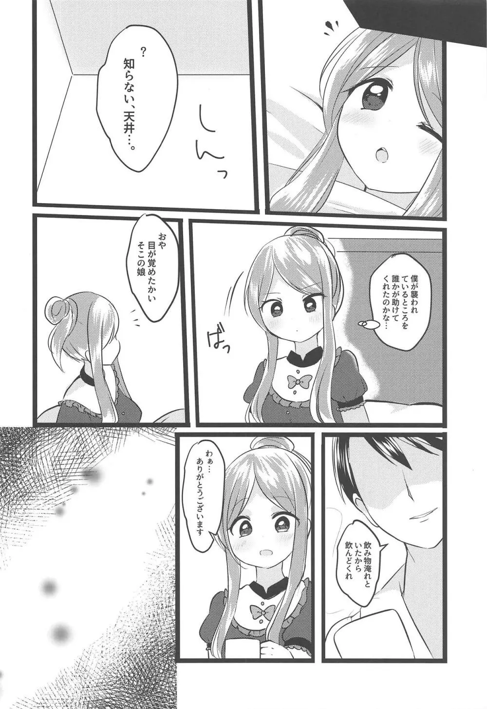 舞のただならぬ予想外 - page5