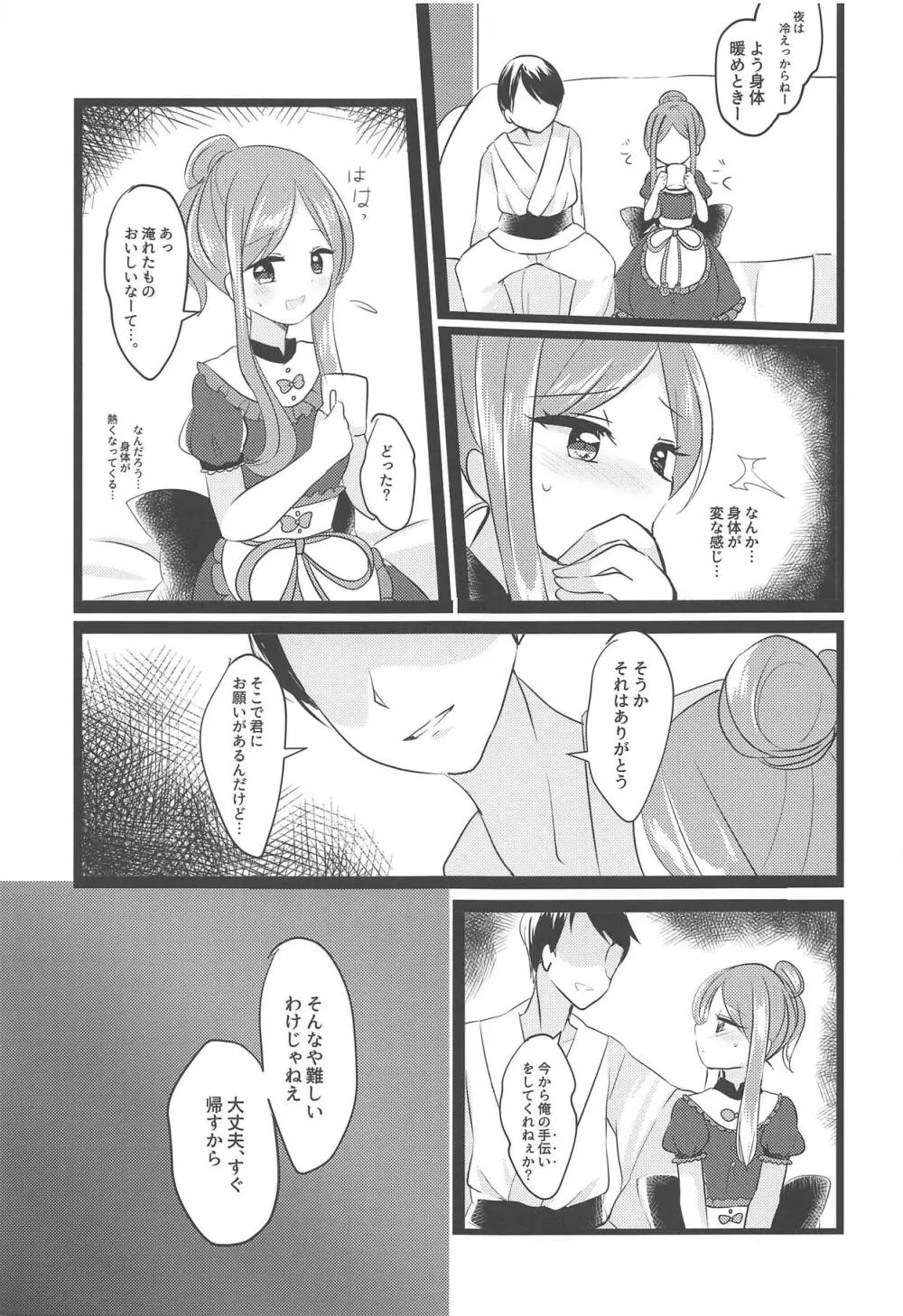 舞のただならぬ予想外 - page6