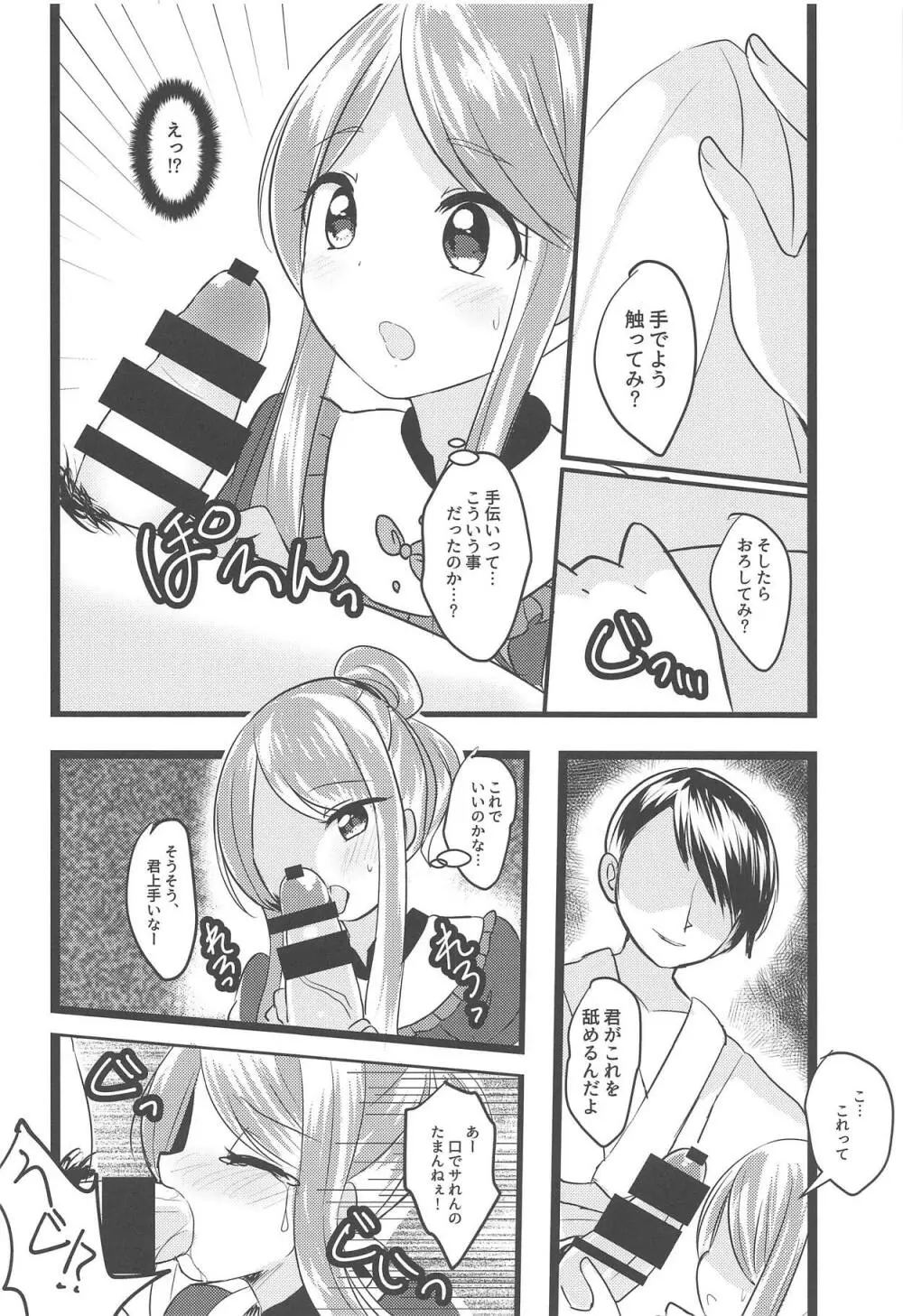 舞のただならぬ予想外 - page7