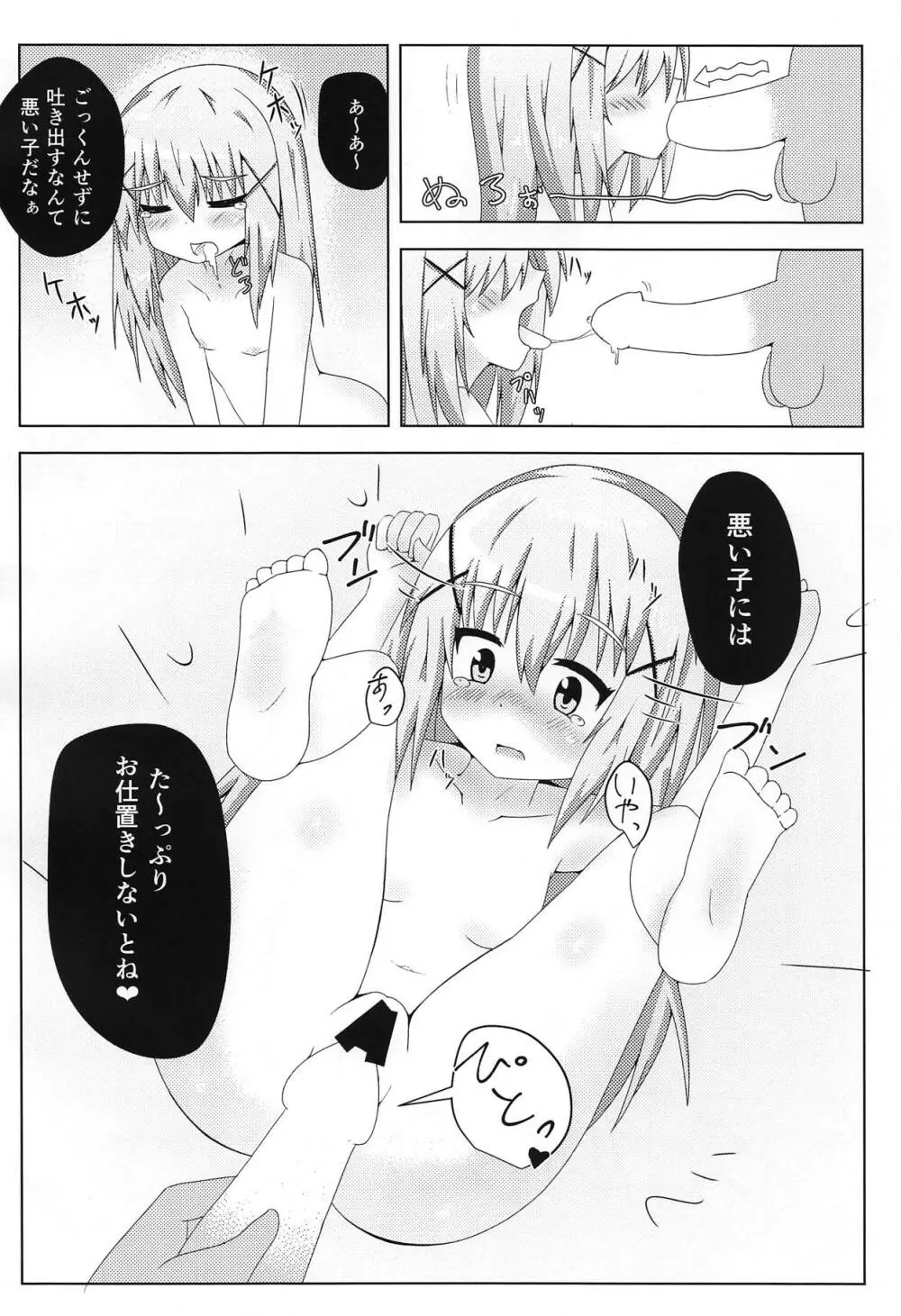 ウサギの飼い方 - page7