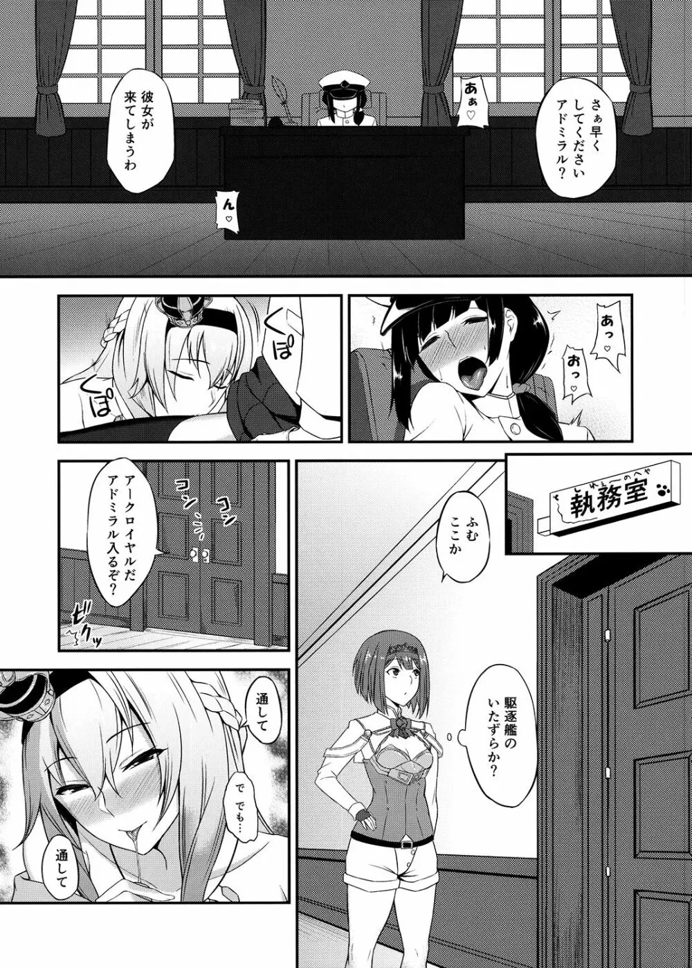 ロイヤルとふたなり提督 - page2