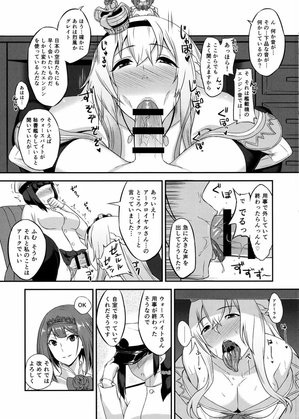 ロイヤルとふたなり提督 - page4