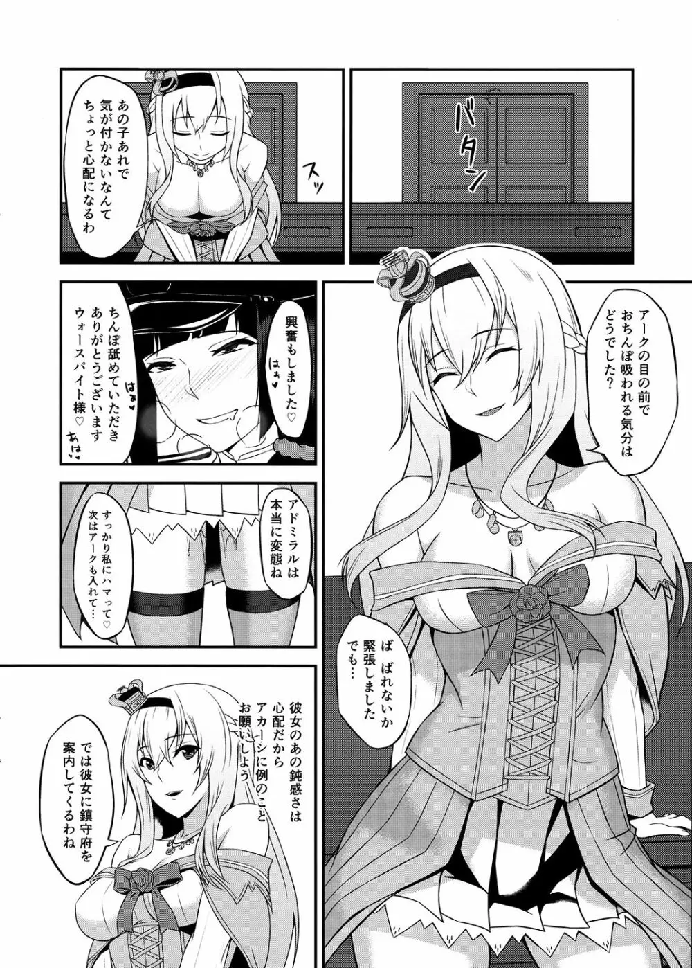 ロイヤルとふたなり提督 - page5