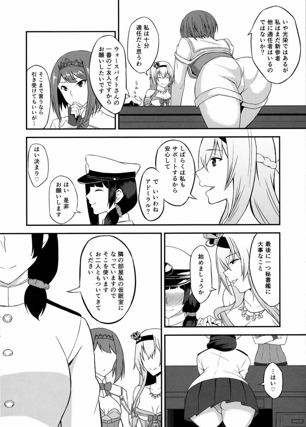 ロイヤルとふたなり提督 - page7