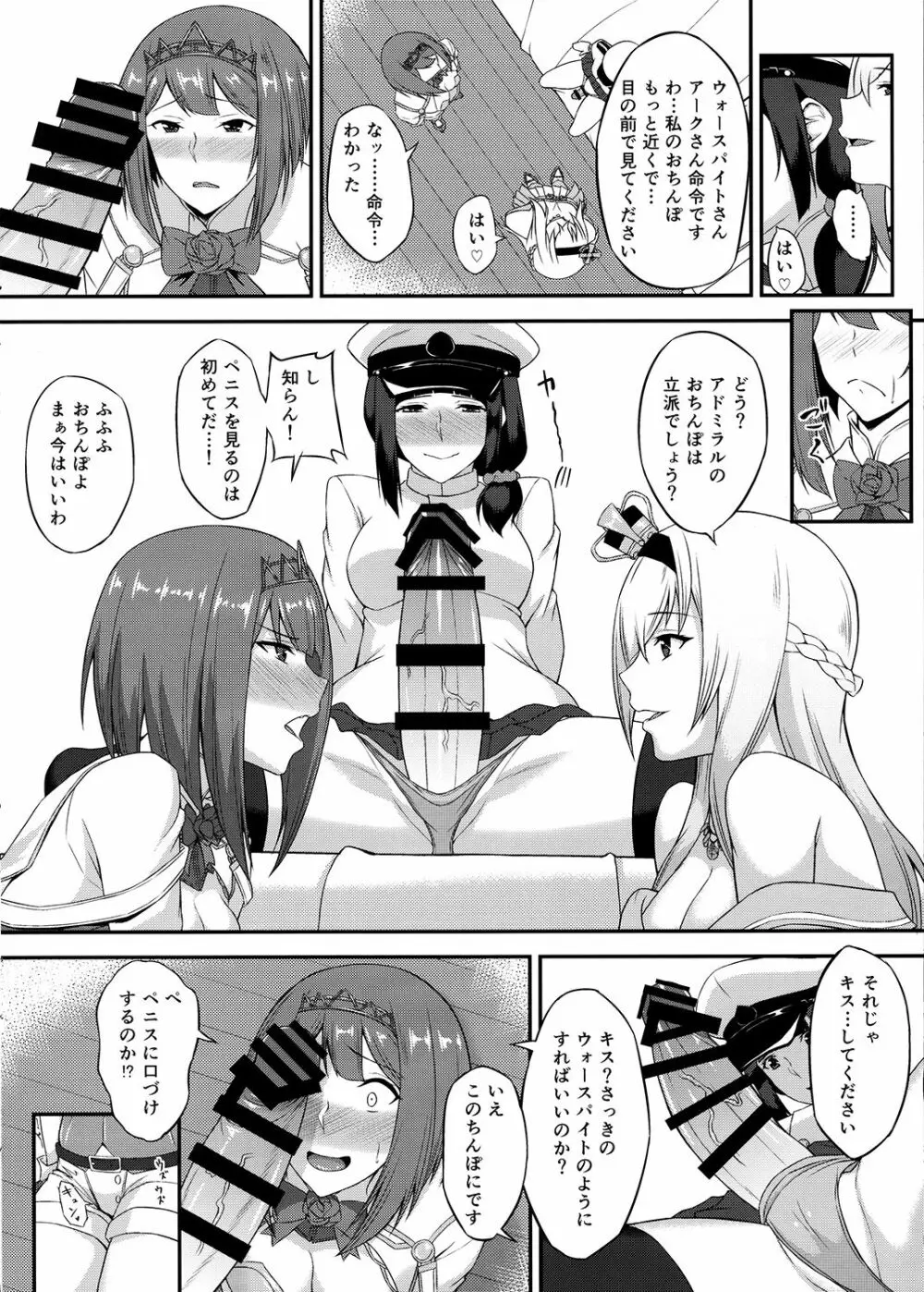 ロイヤルとふたなり提督 - page9