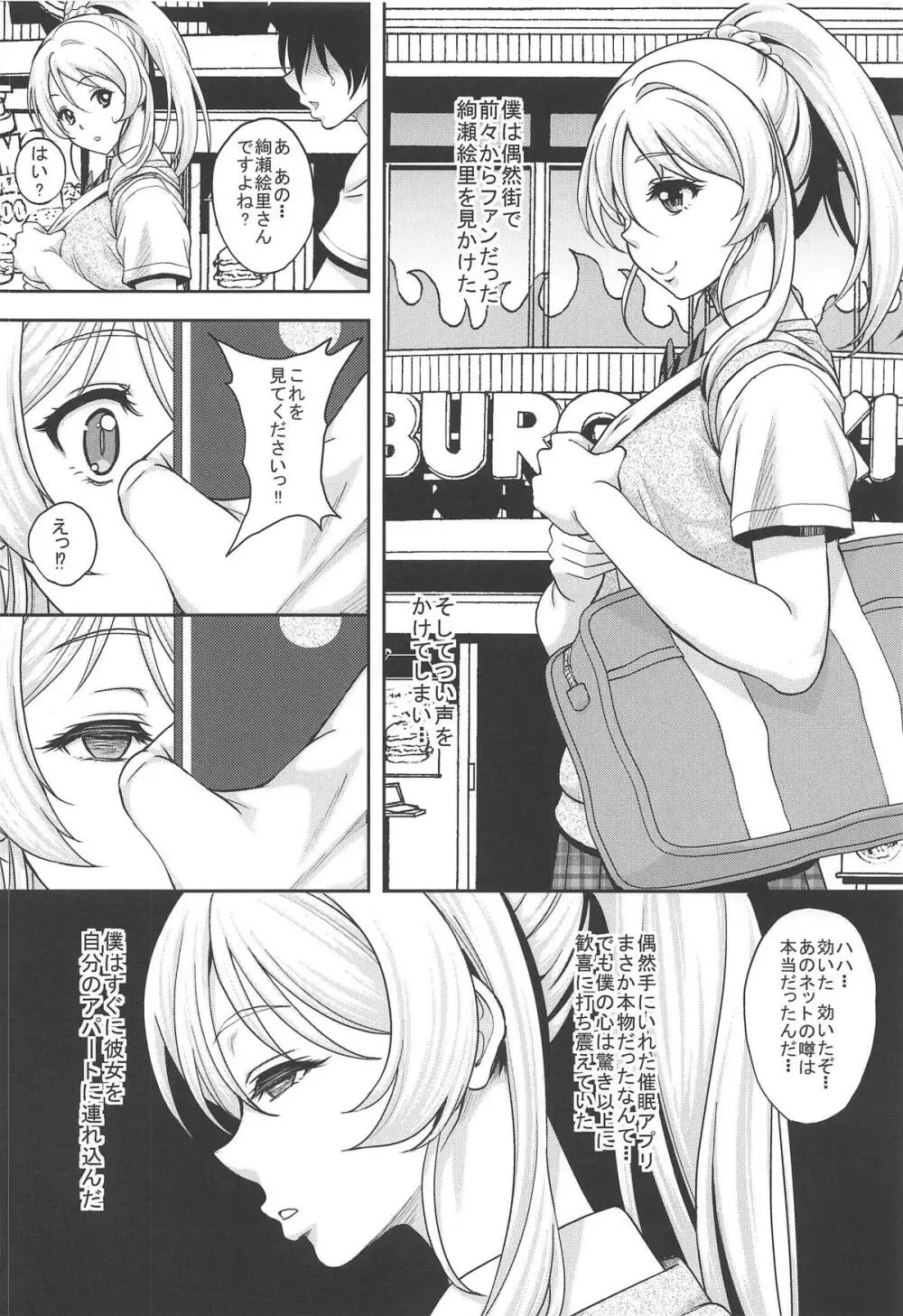 催眠監禁エリーチカ - page3