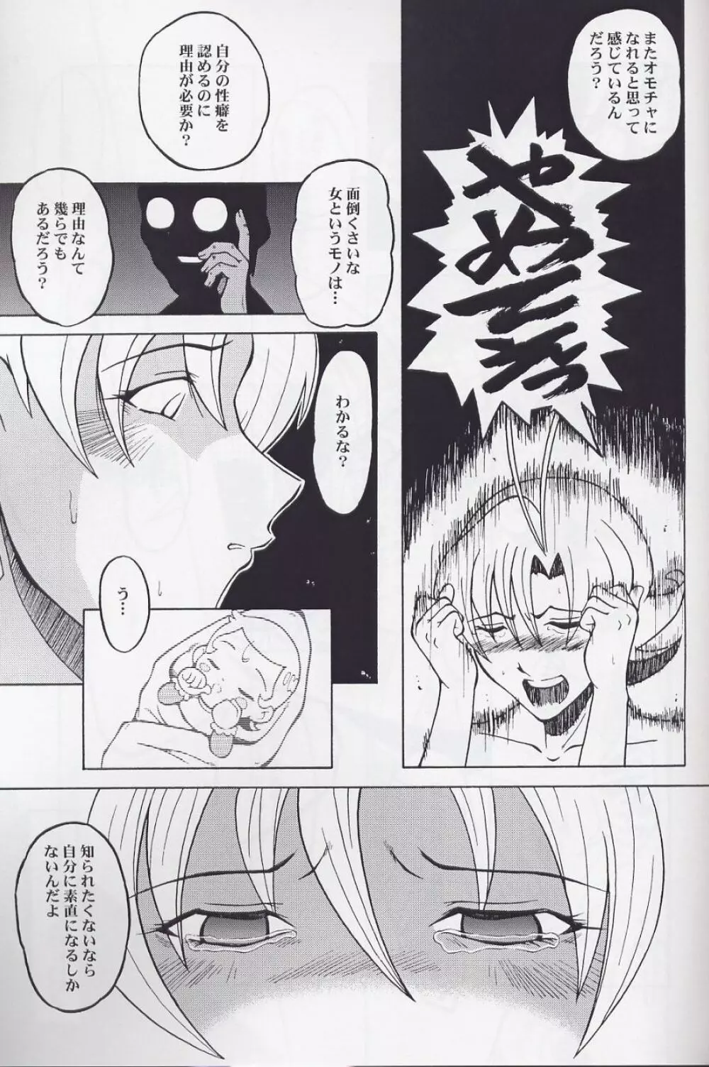 ウラバンビ Vol.15 -乙女座のマドンナ- - page15