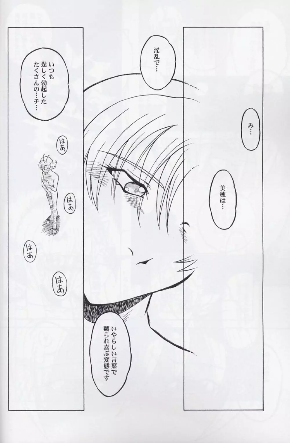 ウラバンビ Vol.15 -乙女座のマドンナ- - page16