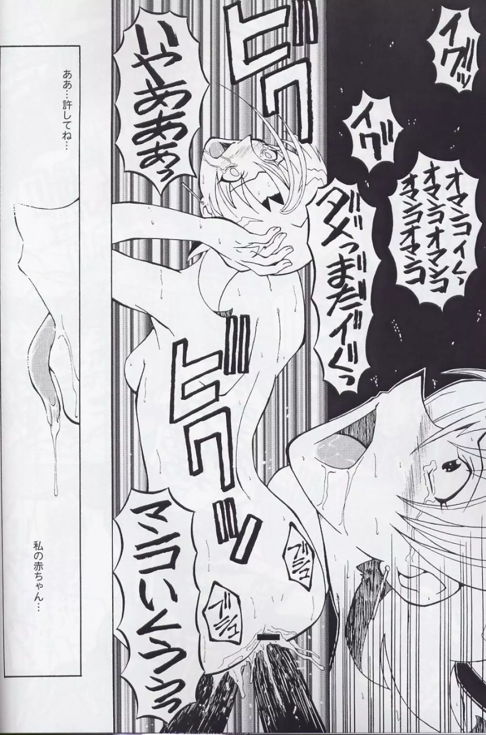 ウラバンビ Vol.15 -乙女座のマドンナ- - page22