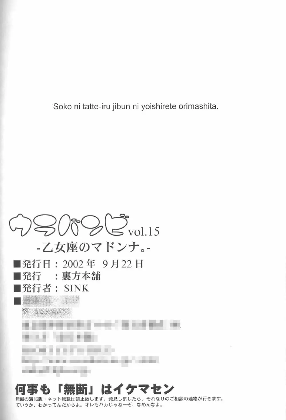 ウラバンビ Vol.15 -乙女座のマドンナ- - page26