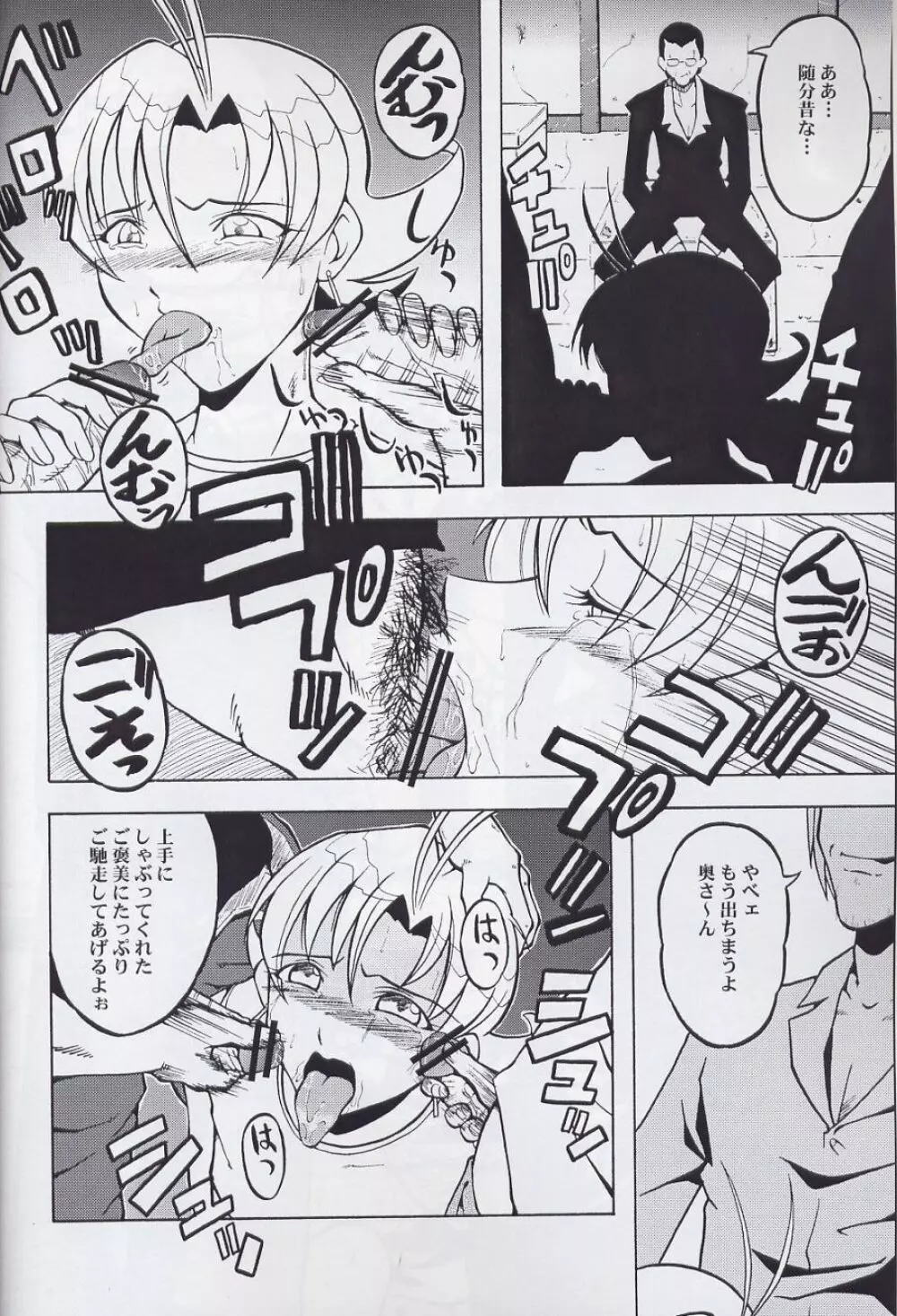 ウラバンビ Vol.15 -乙女座のマドンナ- - page6