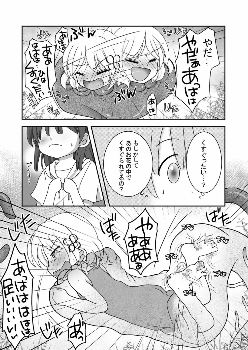 迷子の森のくすぐり花2 - page14