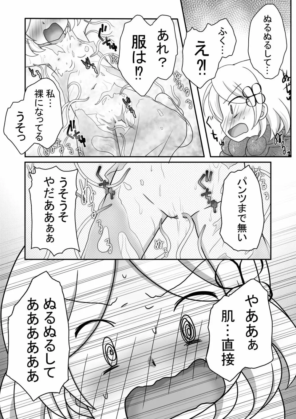 迷子の森のくすぐり花2 - page16