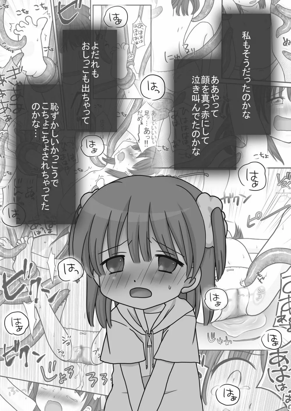 迷子の森のくすぐり花2 - page22