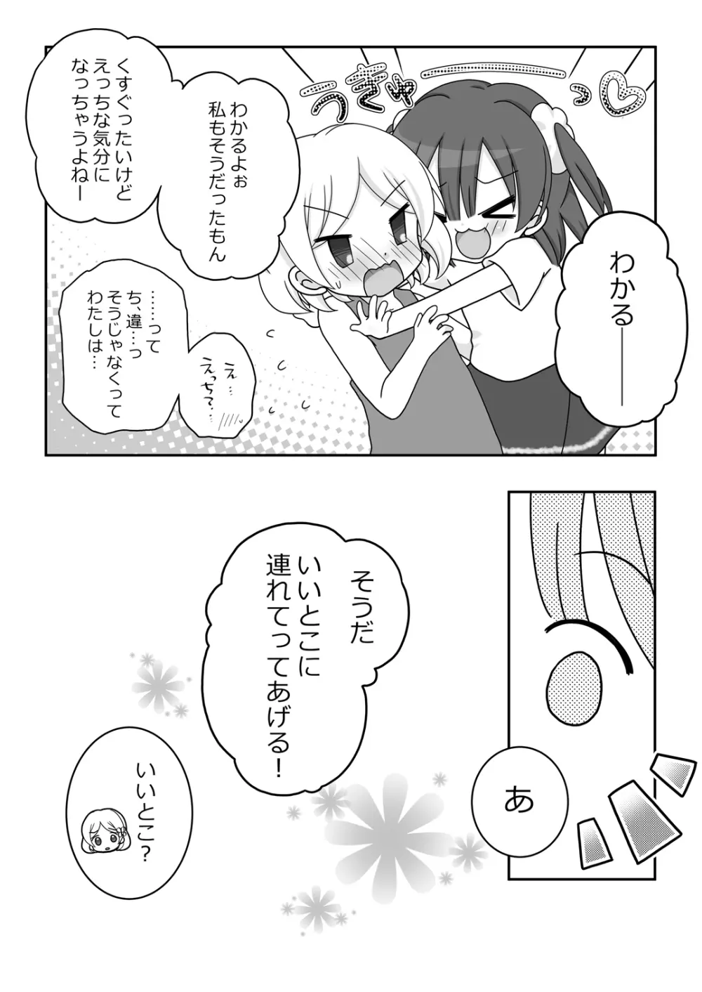 迷子の森のくすぐり花2 - page6