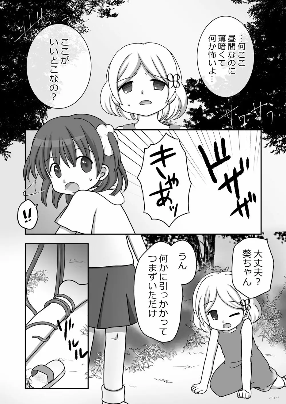 迷子の森のくすぐり花2 - page8