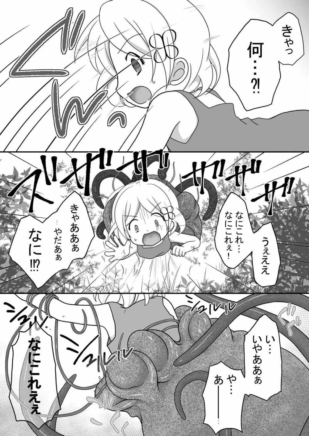 迷子の森のくすぐり花2 - page9