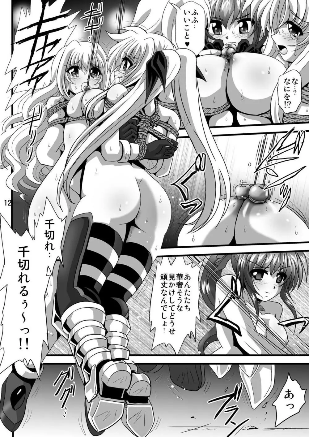 ストレージバインド7 - page11