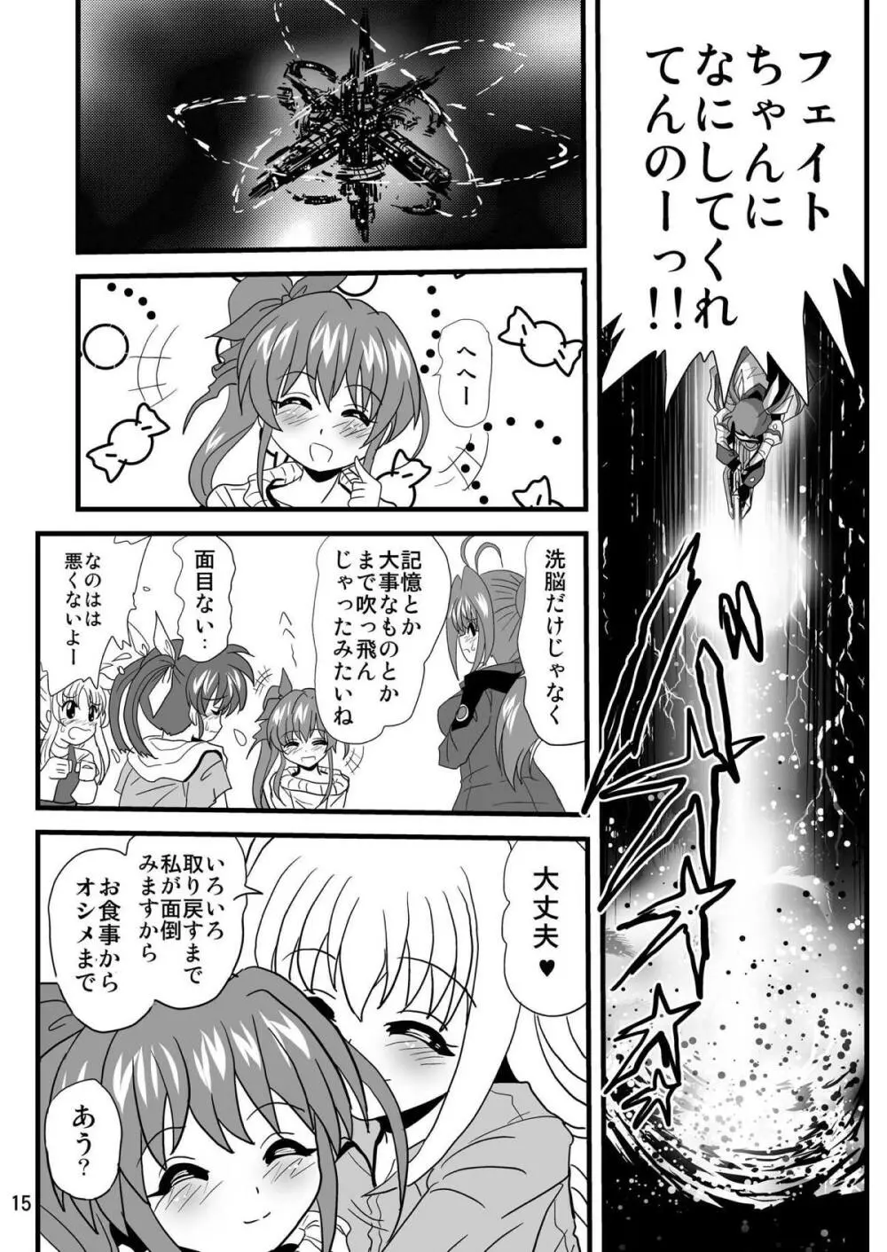 ストレージバインド7 - page14