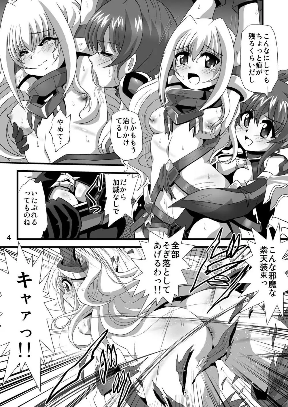 ストレージバインド7 - page3