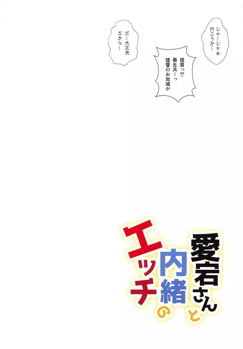 愛宕さんと内緒のエッチ - page17