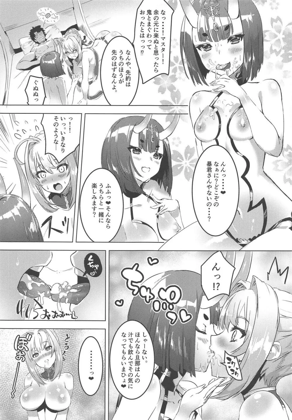 皇帝と鬼のえろほん - page4