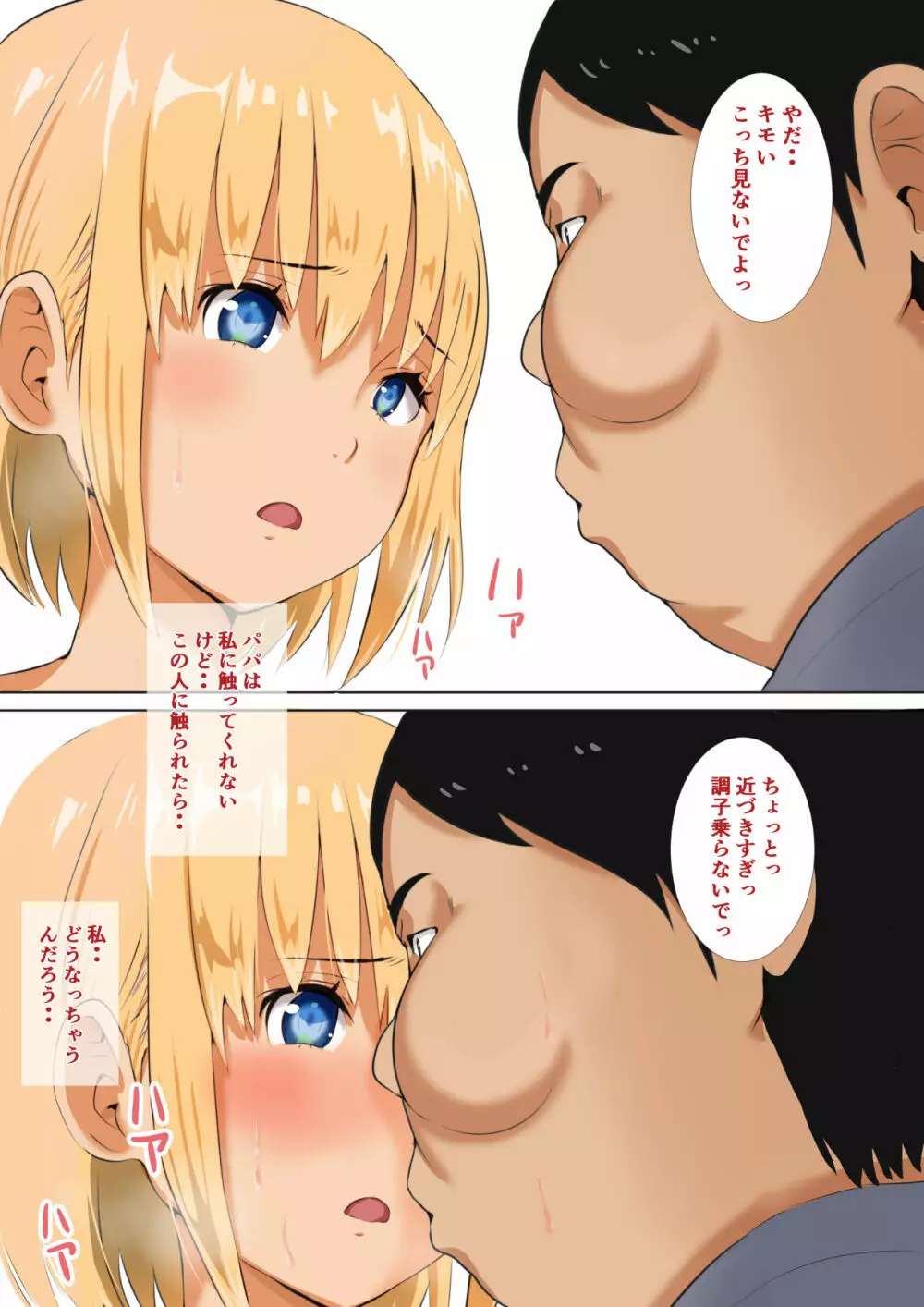 上司の娘のクォーターっ子を寝取ってHしまくる話。 - page21