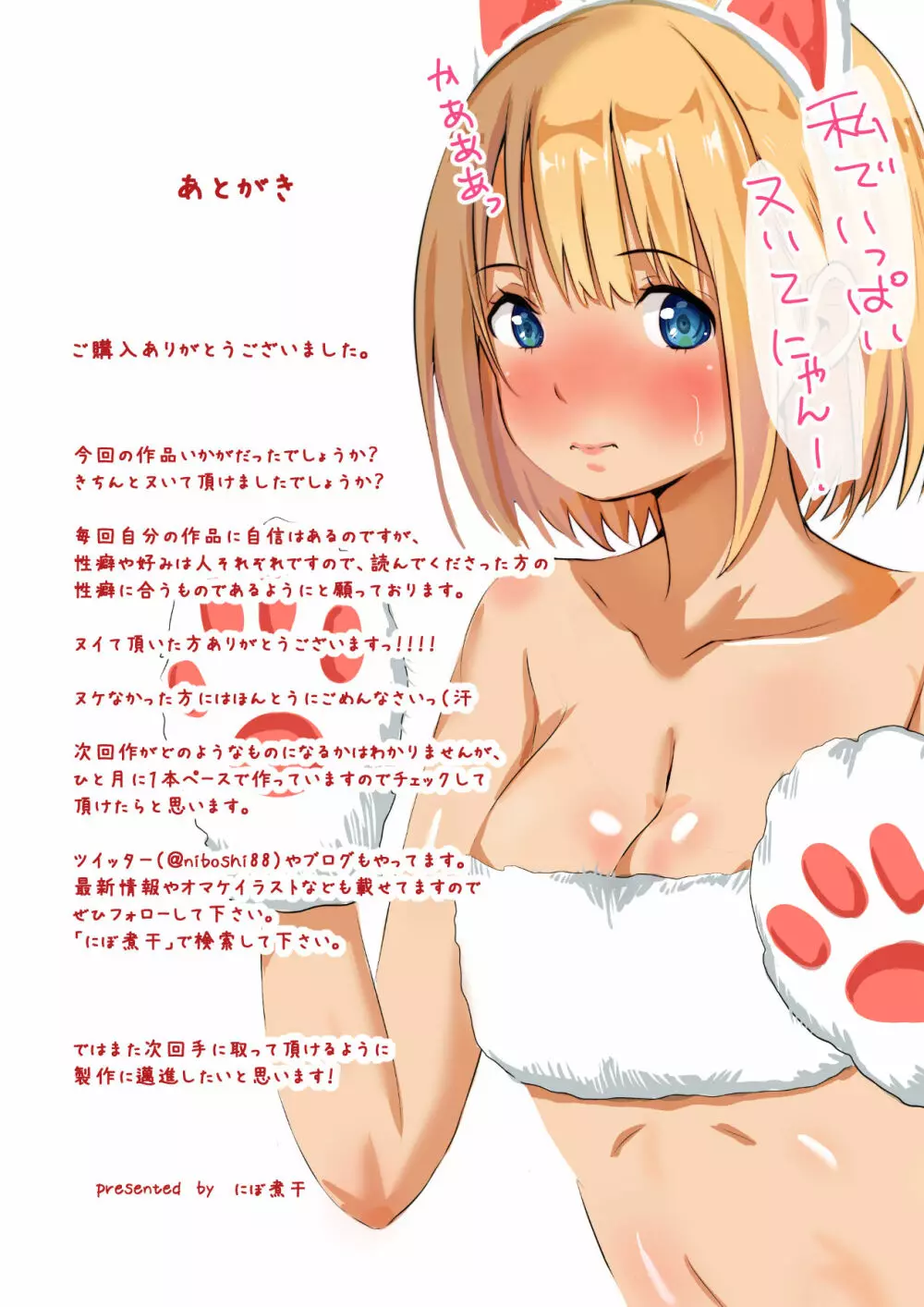 上司の娘のクォーターっ子を寝取ってHしまくる話。 - page73