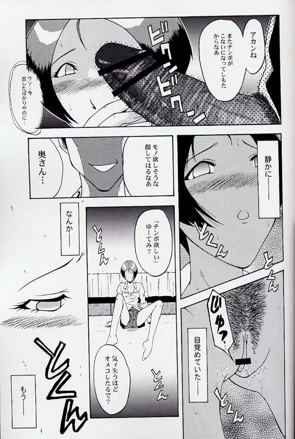 ウラバンビ Vol.17 -VOLUNTEER- - page19