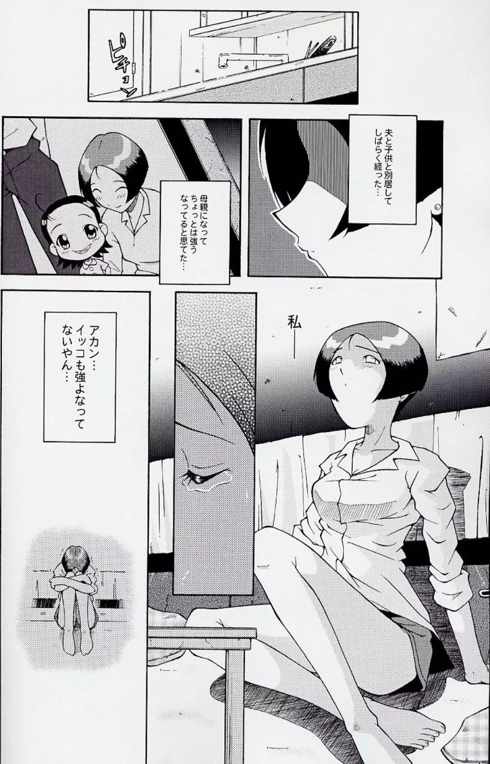 ウラバンビ Vol.17 -VOLUNTEER- - page6