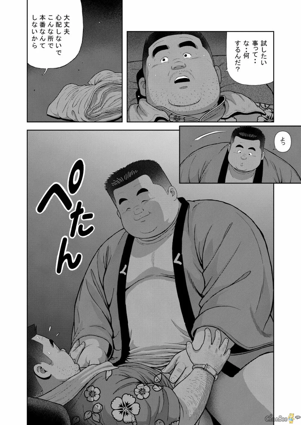 くの湯 二発め 蜜の味 - page10