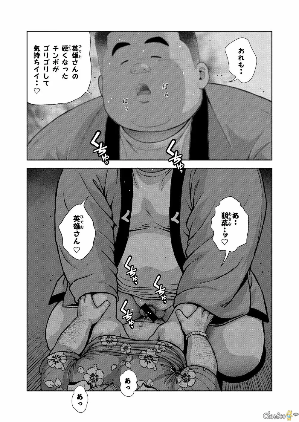 くの湯 二発め 蜜の味 - page12