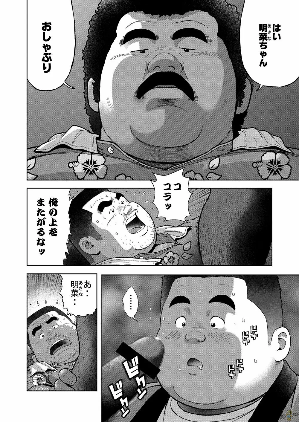 くの湯 二発め 蜜の味 - page14