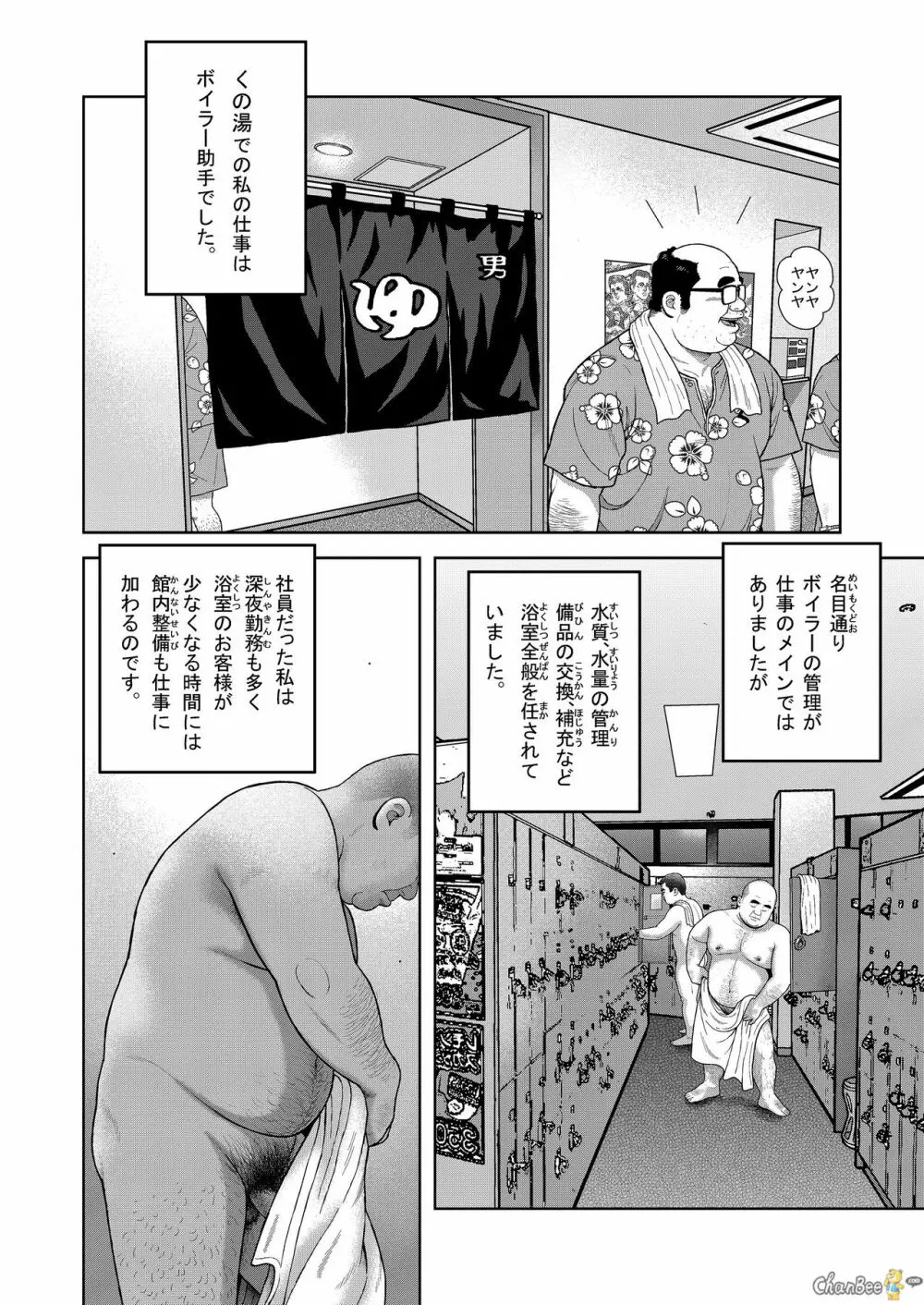 くの湯 二発め 蜜の味 - page2