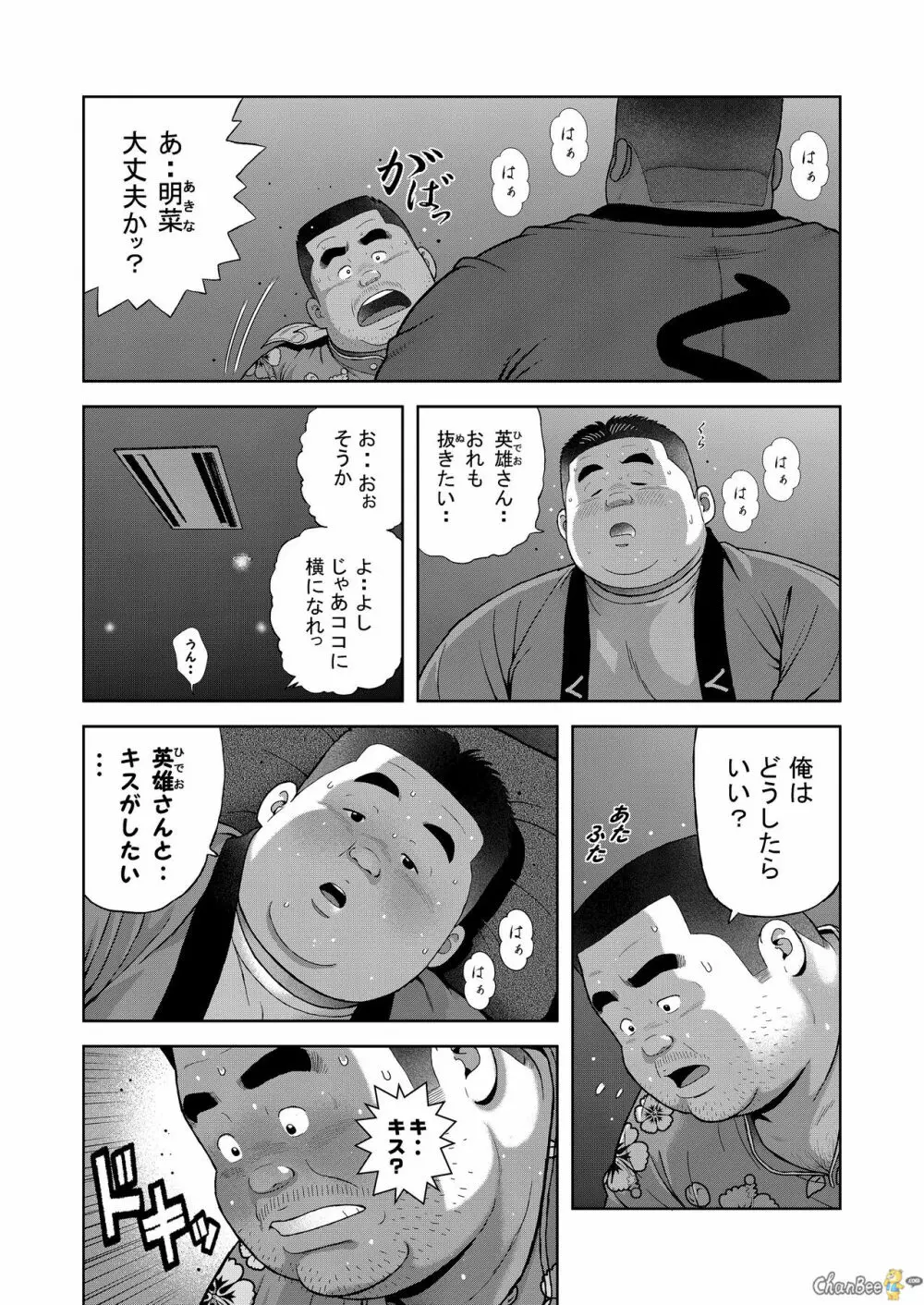 くの湯 二発め 蜜の味 - page20