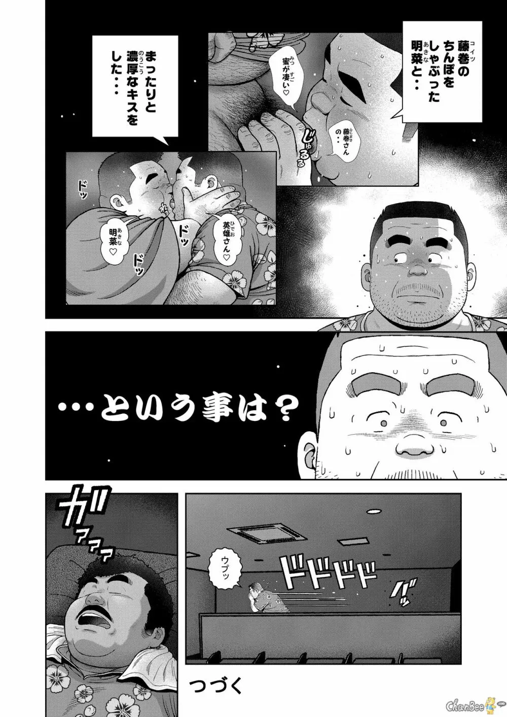 くの湯 二発め 蜜の味 - page28