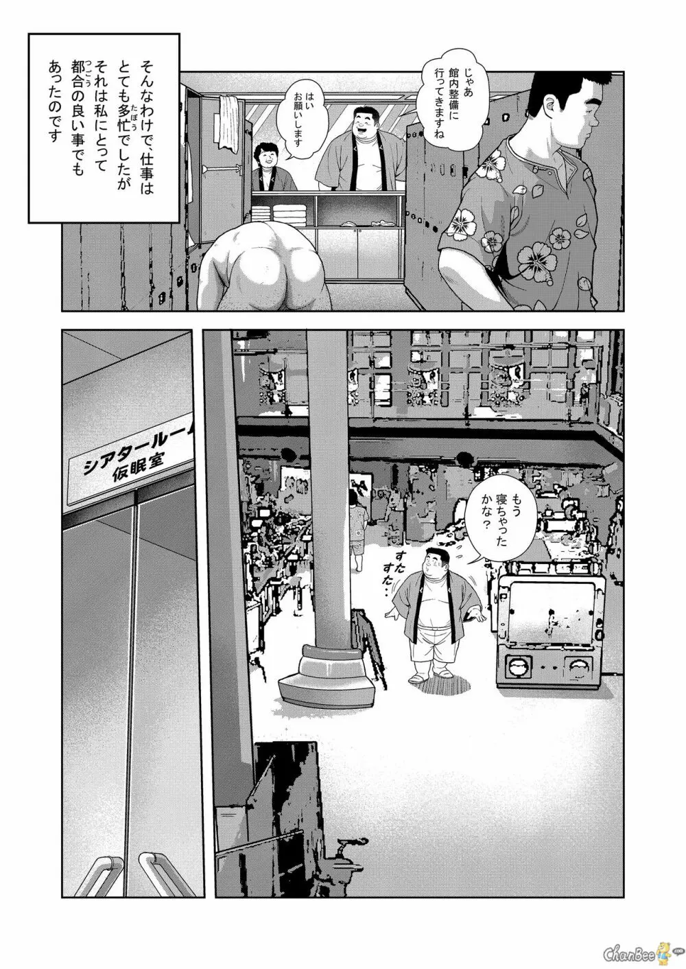 くの湯 二発め 蜜の味 - page3