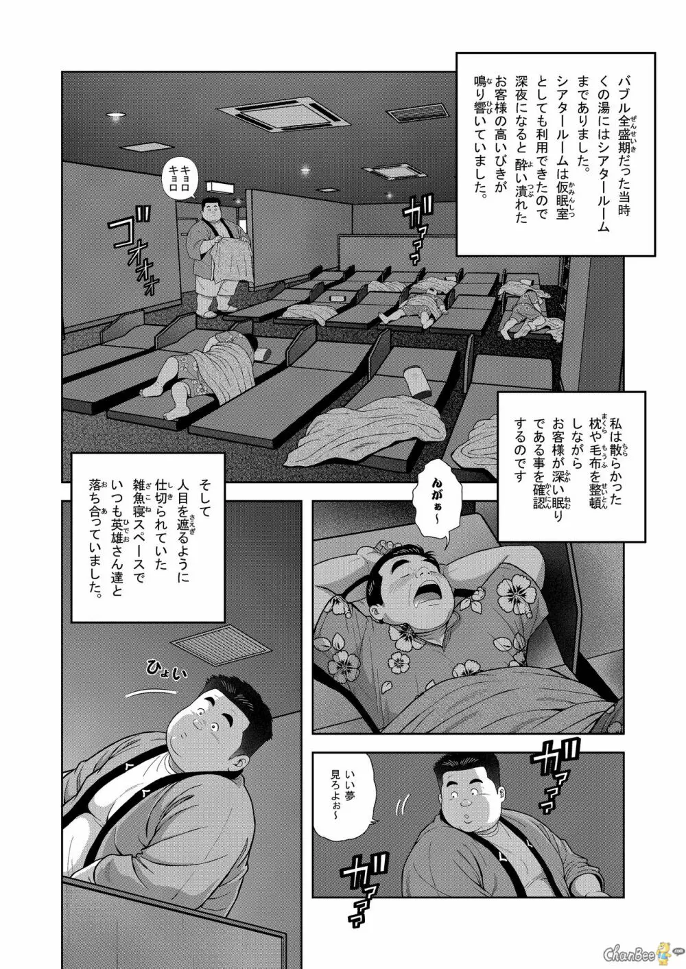 くの湯 二発め 蜜の味 - page4