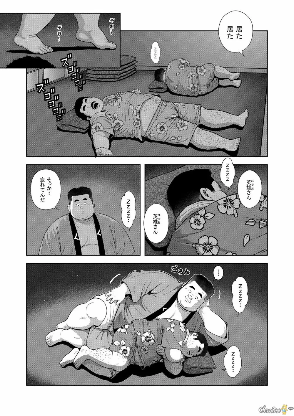 くの湯 二発め 蜜の味 - page5