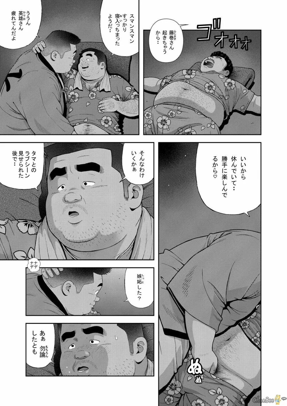 くの湯 二発め 蜜の味 - page7